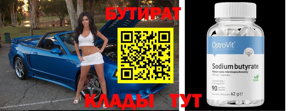 БУТИРАТ GHB Озёры