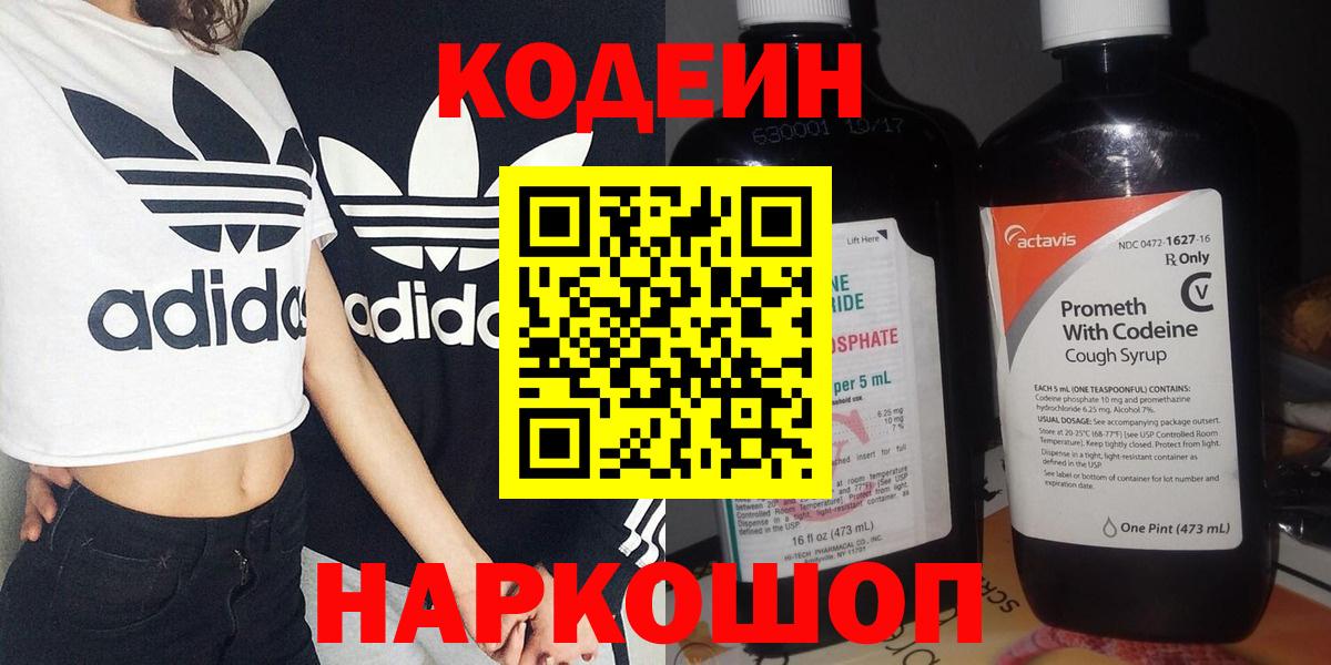 Кодеиновый сироп Lean Purple Drank  Кодеиновый сироп Lean Purple Drank  Озёры  Вход с VPN 