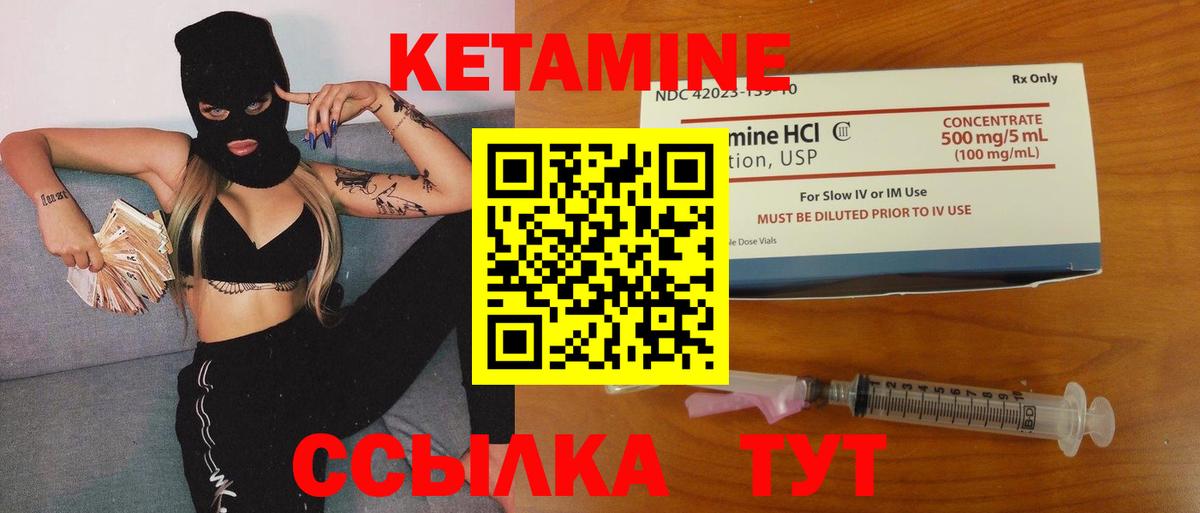 КЕТАМИН VHQ Озёры