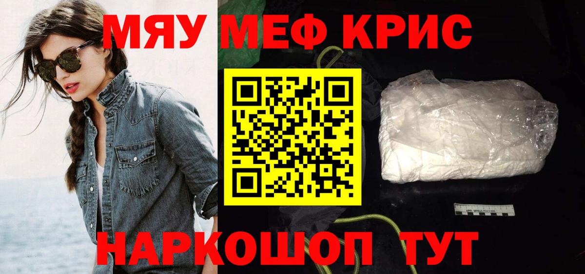Мефедрон кристаллы Озёры